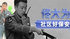 片段之佟大為x王寶強