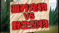 叢林大反攻2-Open Season 2 (2008)中文預(yù)告片