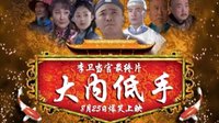 李衛(wèi)當(dāng)官 第三部 大內(nèi)低手預(yù)告