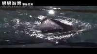 吳中天參演電影_戀戀海灣 幕後花絮之演員魔鬼訓(xùn)練篇