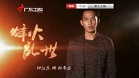 《勇士之城》宣傳片-鐘漢良、王力可愛(ài)情篇