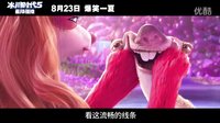 《冰川時代5:星際碰撞》英國流行天后Jessie J特輯 動感舞曲嗨起來！