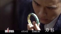 《刀影》預告