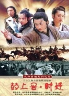 鼓上蚤時(shí)遷