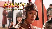 小寶說書 第一季 大話封神 丟人現眼的黃天化 249