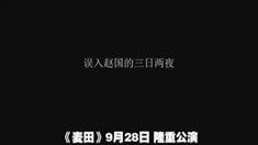 中國版預告片