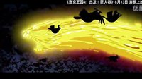 《洛克王國4：出發！巨人谷》終極預告(15s-多結局)
