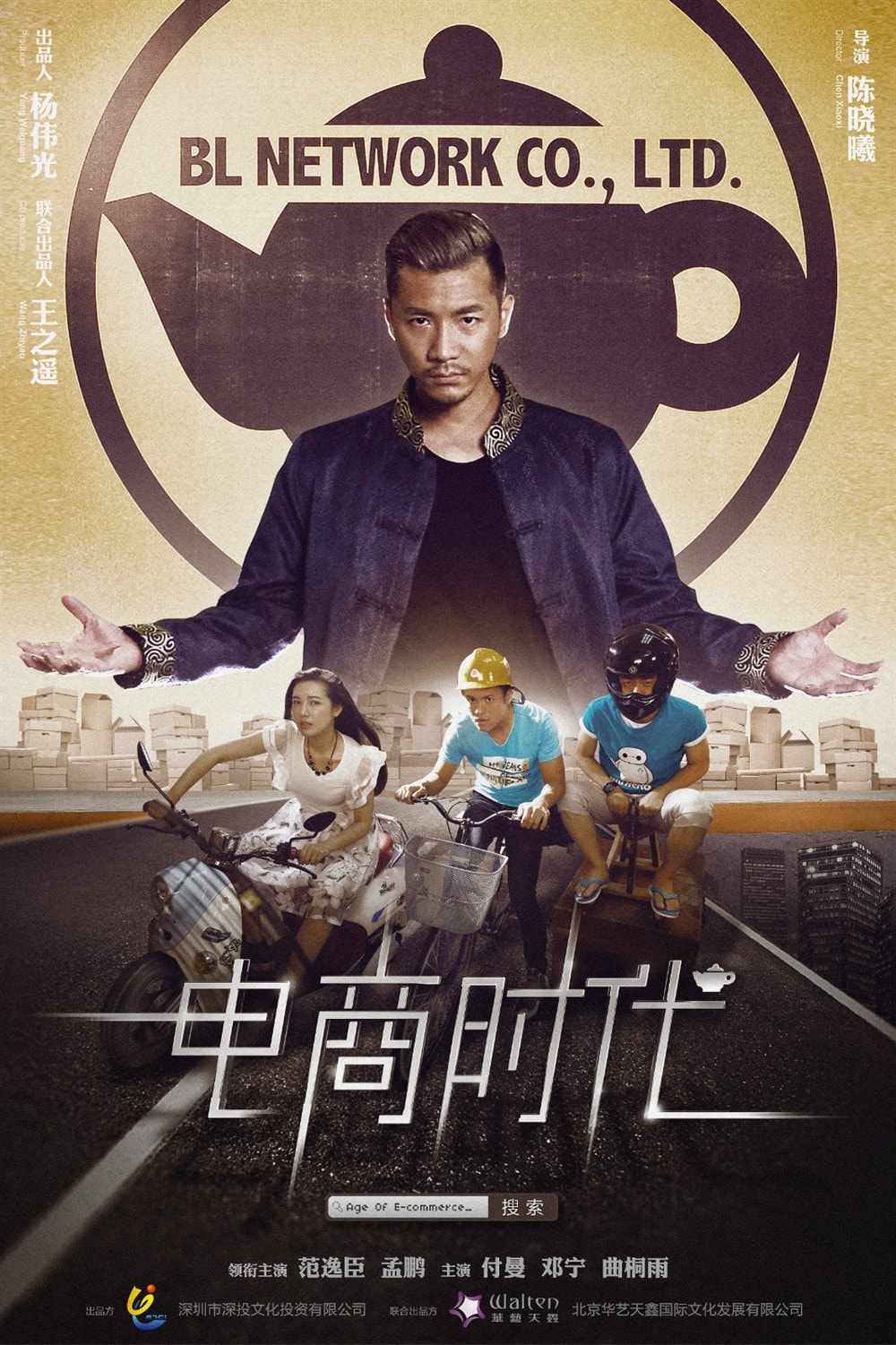 電商時代 高清海報