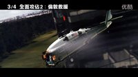 《倫敦陷落》全新臺版預告首發 世界毀滅 倫敦變煉獄