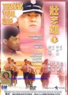 壯志雄心 國語