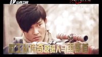 《鐵血武工隊傳奇》預(yù)告片2
