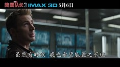 中文版IMAX預(yù)告片