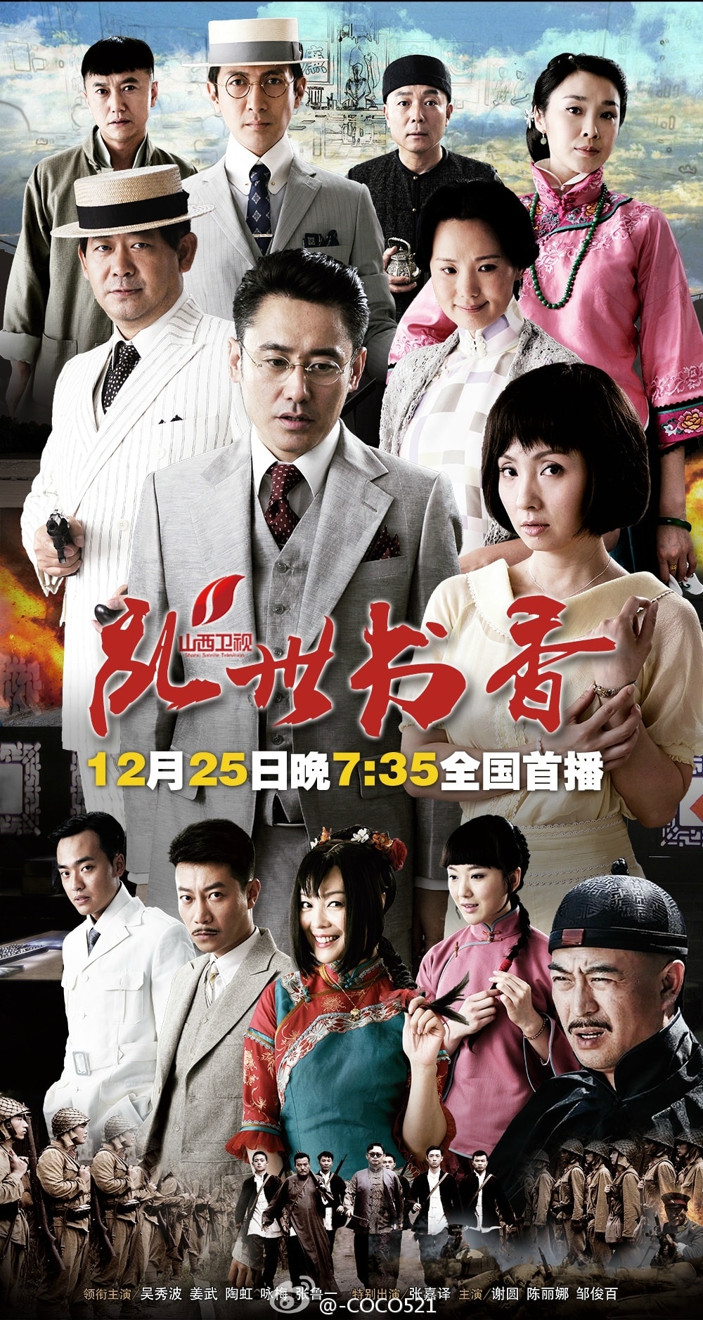 《亂世書香》海報