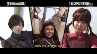 《朝鮮美女三劍客》友人應(yīng)援影像