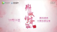 單身狗慎點(diǎn)！《班淑傳奇》激（chuang）情（xi）版預(yù)告來(lái)啦！