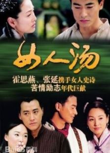 女人湯