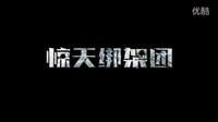 《驚天綁架團(tuán)》曝全新預(yù)告 安東尼霍普金斯出演企業(yè)總裁 智斗綁匪自救