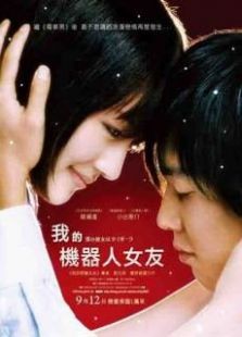 我的女友是機(jī)器人