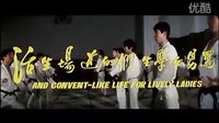 吳宇森《女子跆拳群英會》劇場版預告片