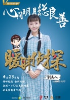 劉美人