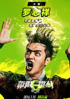 羅志祥