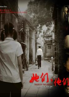 她們，他們