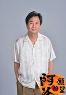 練昱廷