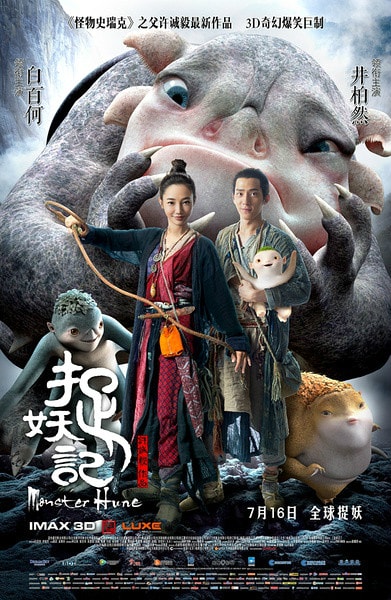 《捉妖記》海報(bào)