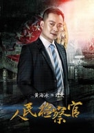 黃海冰