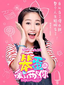 我叫郝聰明2