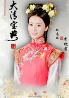 趙志瑤