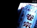 電視劇《天字一號(hào)》片頭視頻