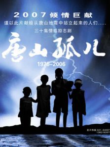 唐山孤兒