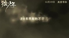 中文版預告片
