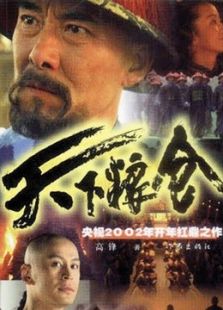 天下糧倉