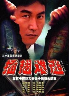 插翅難逃