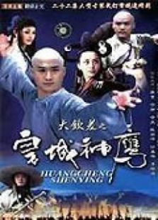 皇城神鷹