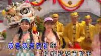 新年歌《恭喜恭喜賀新年》四千金_標(biāo)清