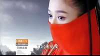 [芒果撈]湖南衛(wèi)視《笑傲江湖》期待最美的結(jié)局 沖東篇