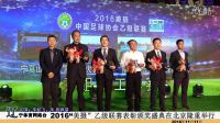 2016“美攝”中國足球乙級聯(lián)賽表彰頒獎(jiǎng)盛典昨日在北京隆重舉行