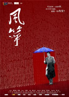 風箏