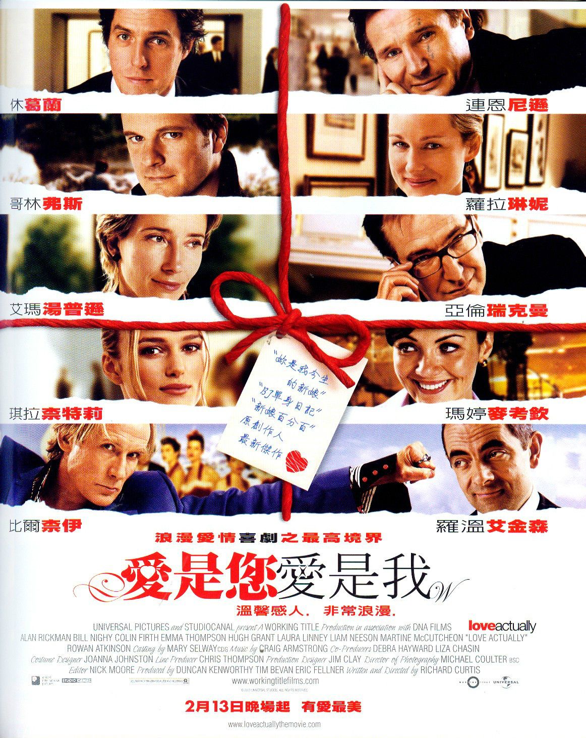 真愛至上 高清海報