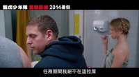 《龍虎少年隊2》 臺灣預告片(中文字幕)