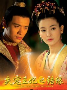 失寵王妃之結(jié)緣