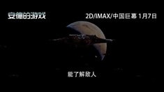中文版終極預告片