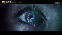 都市奇幻超級網劇《都市妖奇談》概念預告片 2月26日上線播出
