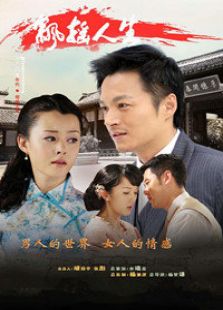 飄搖人生