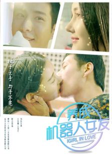養(yǎng)成機器人女友