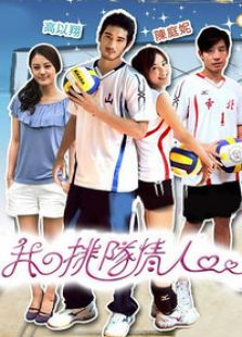 我的排隊(duì)情人