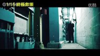 《終極救援》飛車狂飆預(yù)告